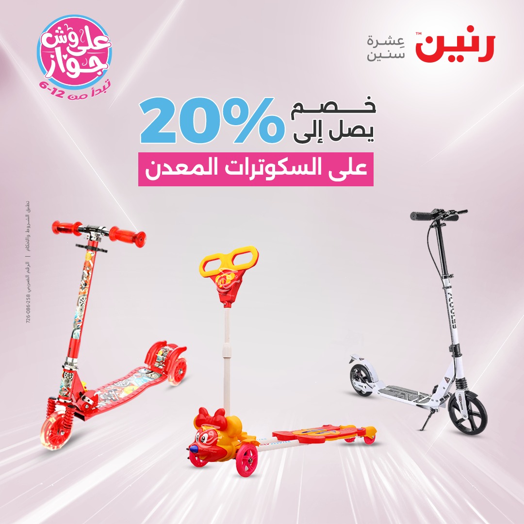 raneen offers from 6jul to 2jun 2025 عروض رنين من 6 يوليو حتى 2 يونيو 2025 صفحة رقم 164